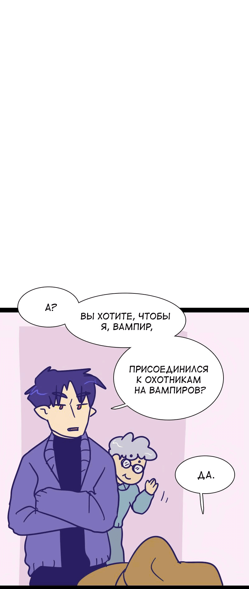 Манга Мой муж — вампир - Глава 215 Страница 2