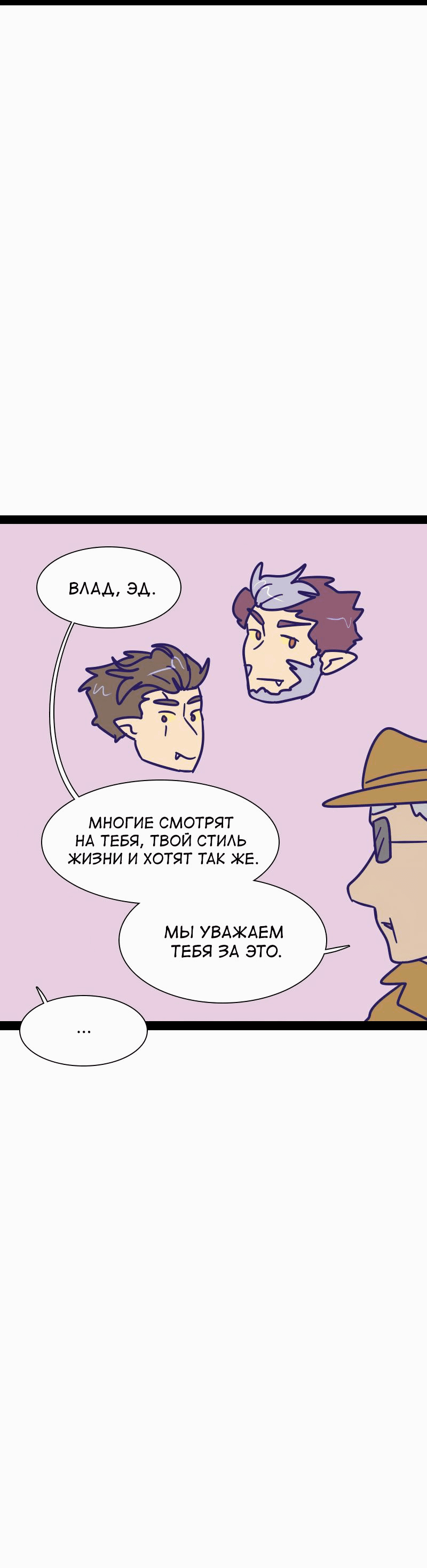Манга Мой муж — вампир - Глава 215 Страница 6