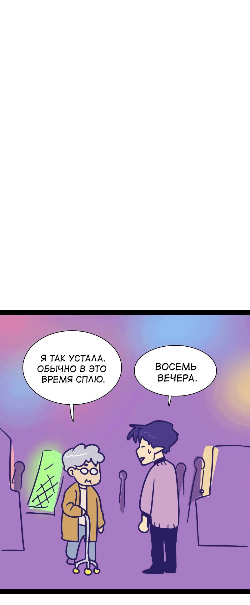 Манга Мой муж — вампир - Глава 213 Страница 2