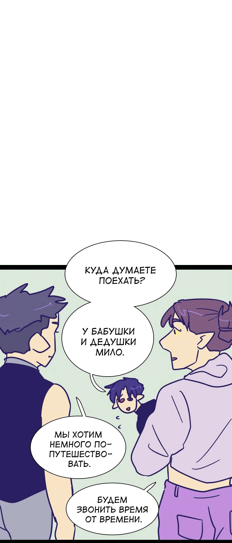 Манга Мой муж — вампир - Глава 212 Страница 6