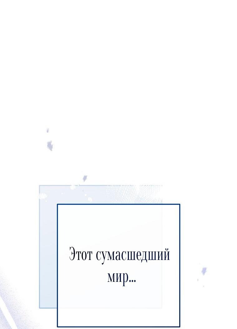 Манга Я покину «Цветок испытаний» - Глава 25 Страница 53