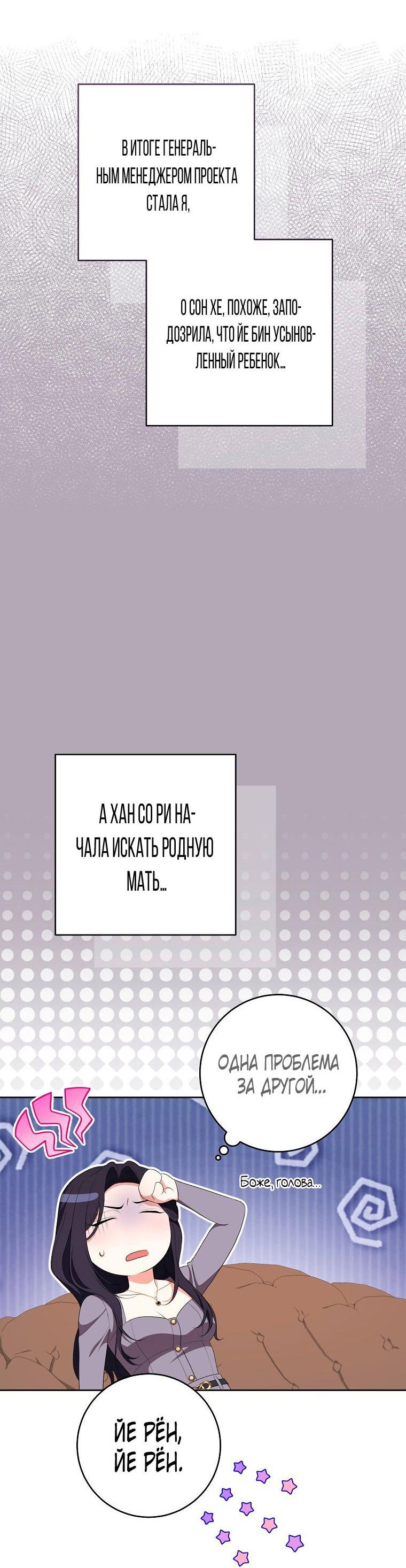 Манга Я покину «Цветок испытаний» - Глава 49 Страница 5