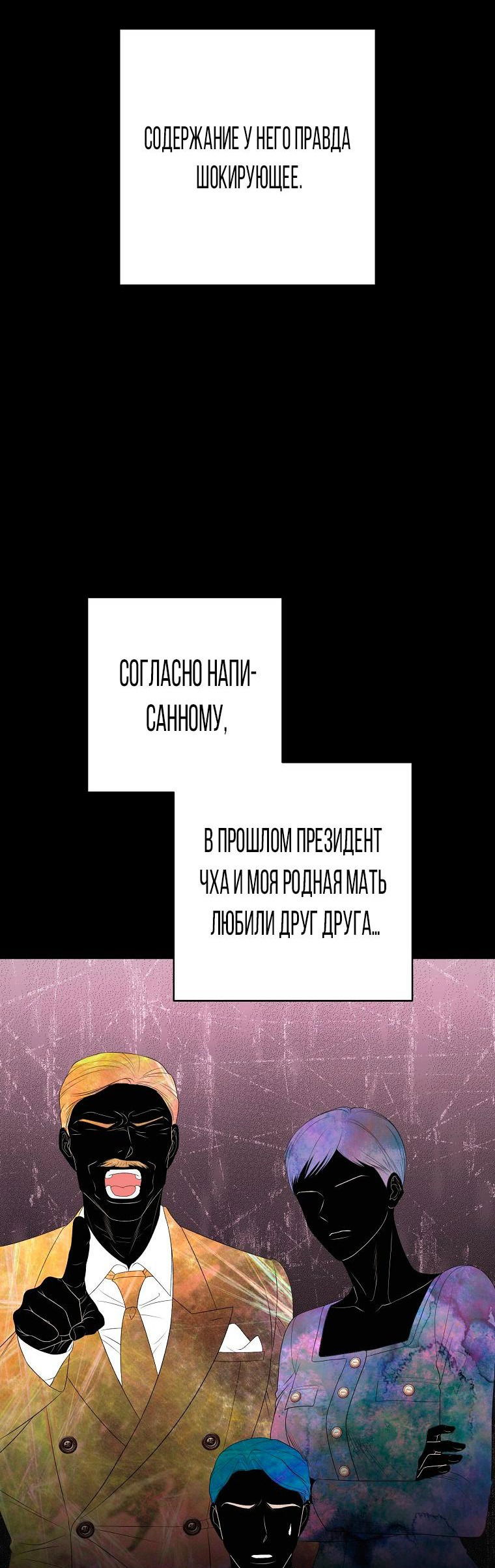 Манга Я покину «Цветок испытаний» - Глава 53 Страница 16