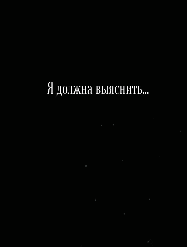 Манга Я покину «Цветок испытаний» - Глава 56 Страница 68