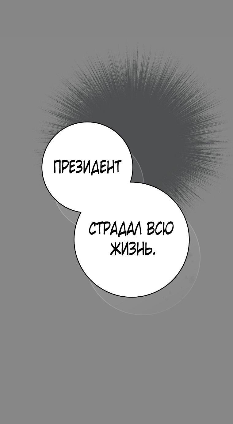 Манга Я покину «Цветок испытаний» - Глава 64 Страница 44