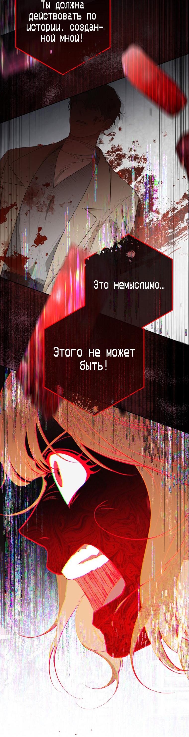 Манга Я покину «Цветок испытаний» - Глава 69 Страница 68