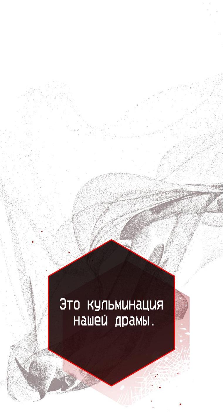 Манга Я покину «Цветок испытаний» - Глава 69 Страница 35