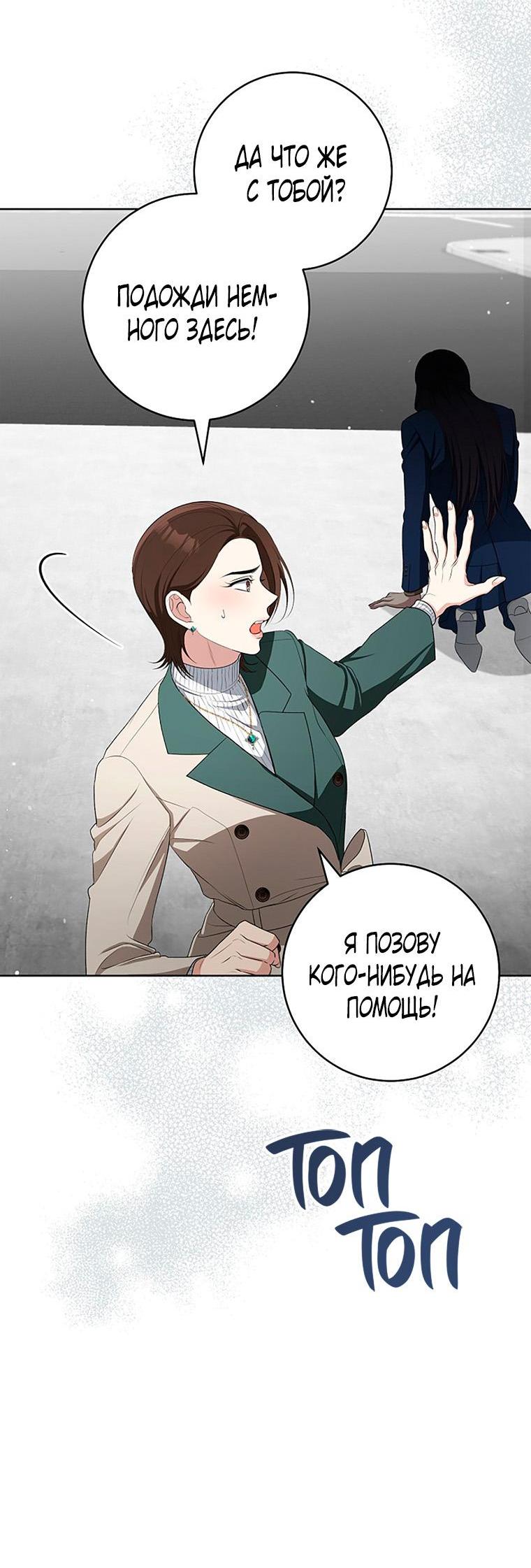Манга Я покину «Цветок испытаний» - Глава 68 Страница 45