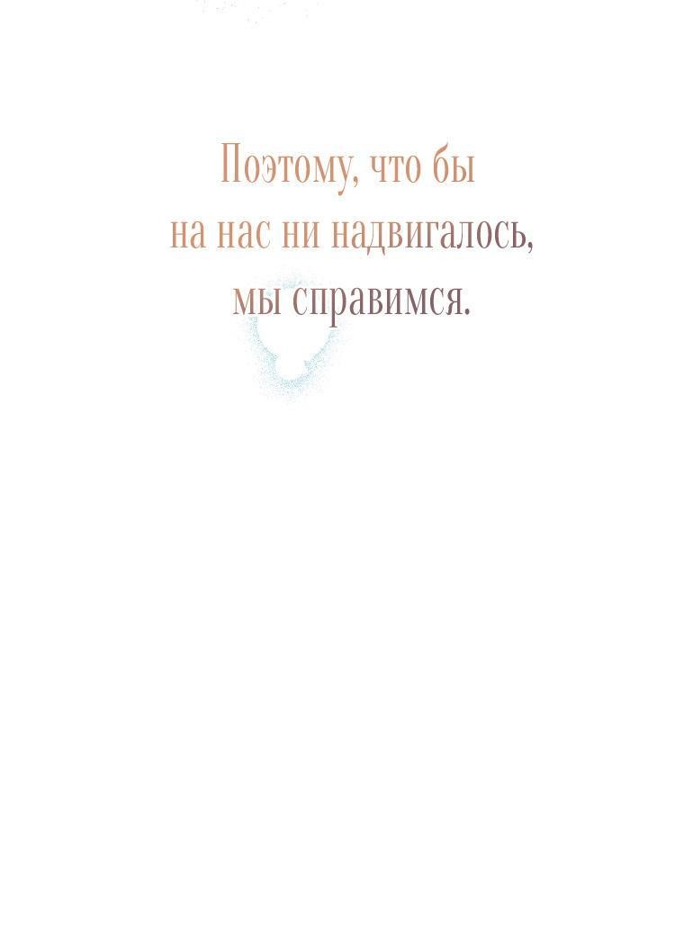 Манга Я покину «Цветок испытаний» - Глава 68 Страница 50