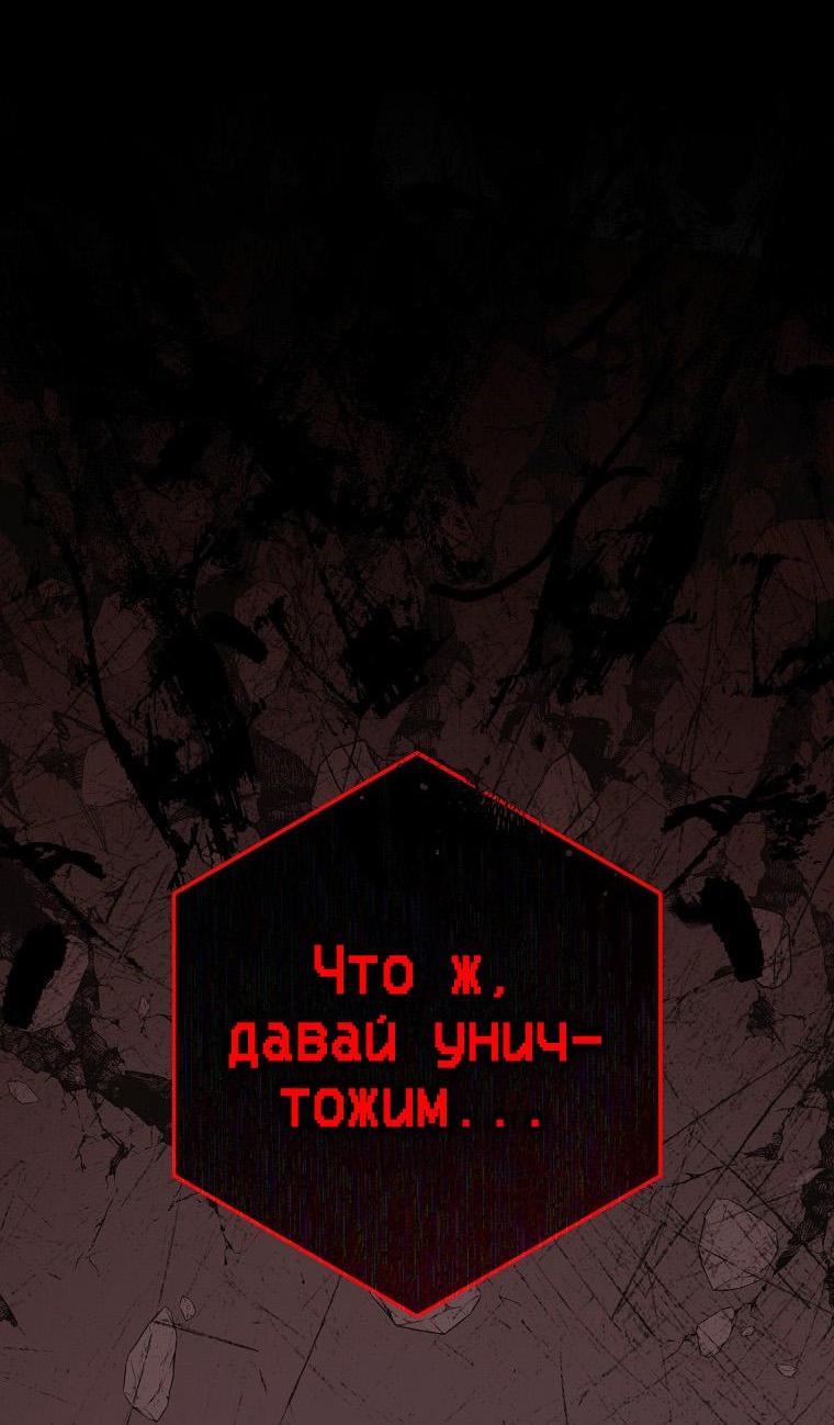 Манга Я покину «Цветок испытаний» - Глава 67 Страница 70