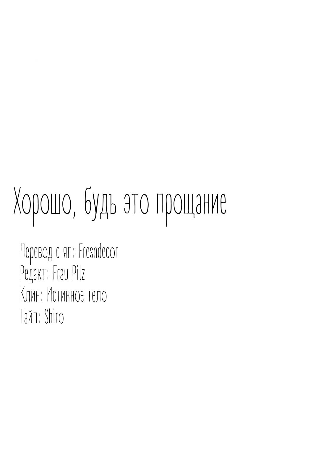 Манга Хорошо, будь это прощание - Глава 3 Страница 38