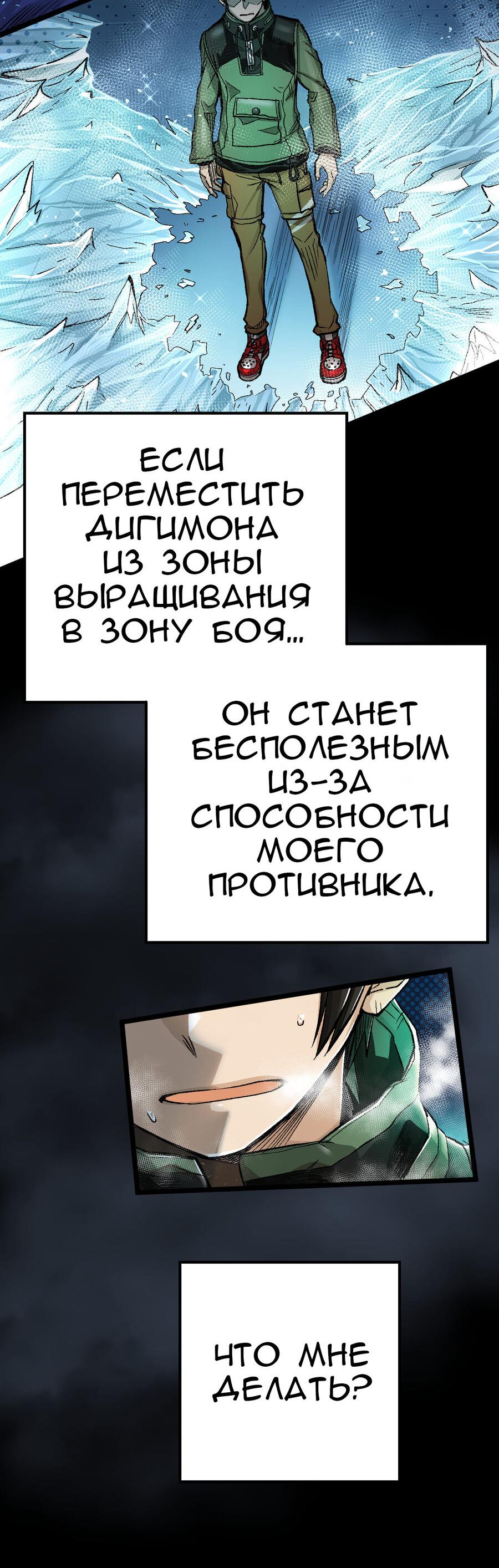 Манга Освободители Дигимонов - Глава 2.2 Страница 16