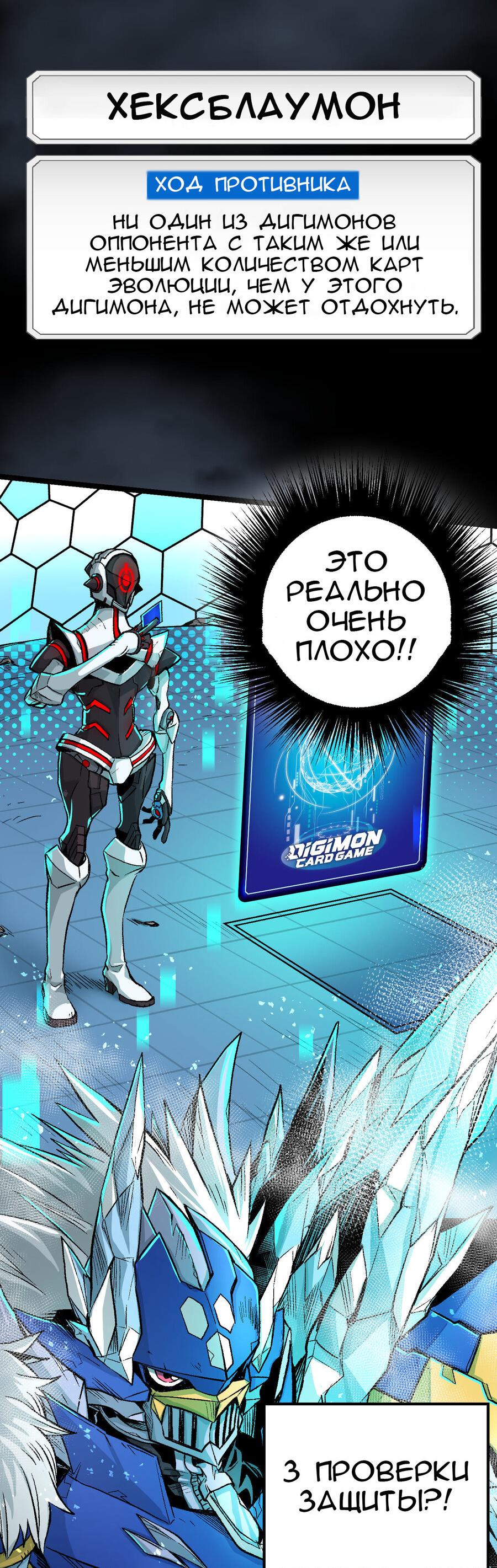Манга Освободители Дигимонов - Глава 2.2 Страница 12