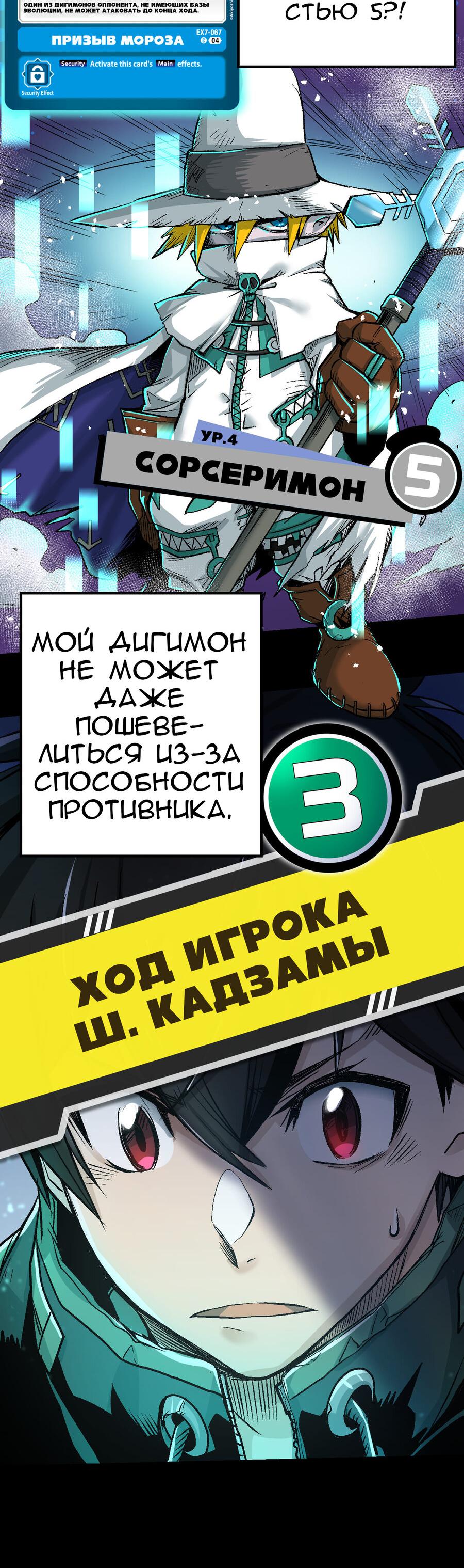 Манга Освободители Дигимонов - Глава 2.2 Страница 14