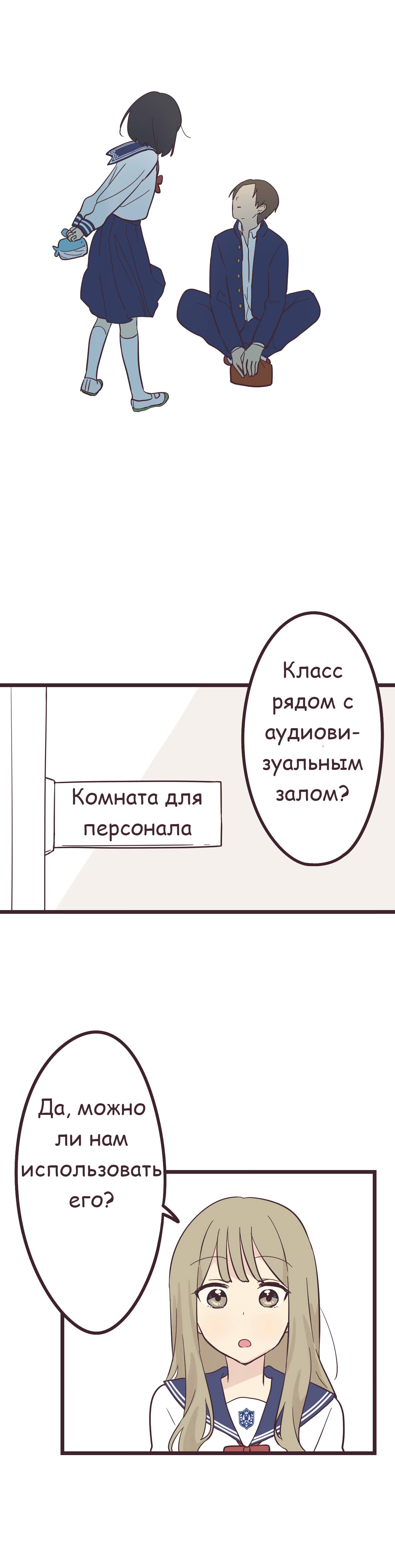 Манга Мой сэмпай — парень? - Глава 28 Страница 13