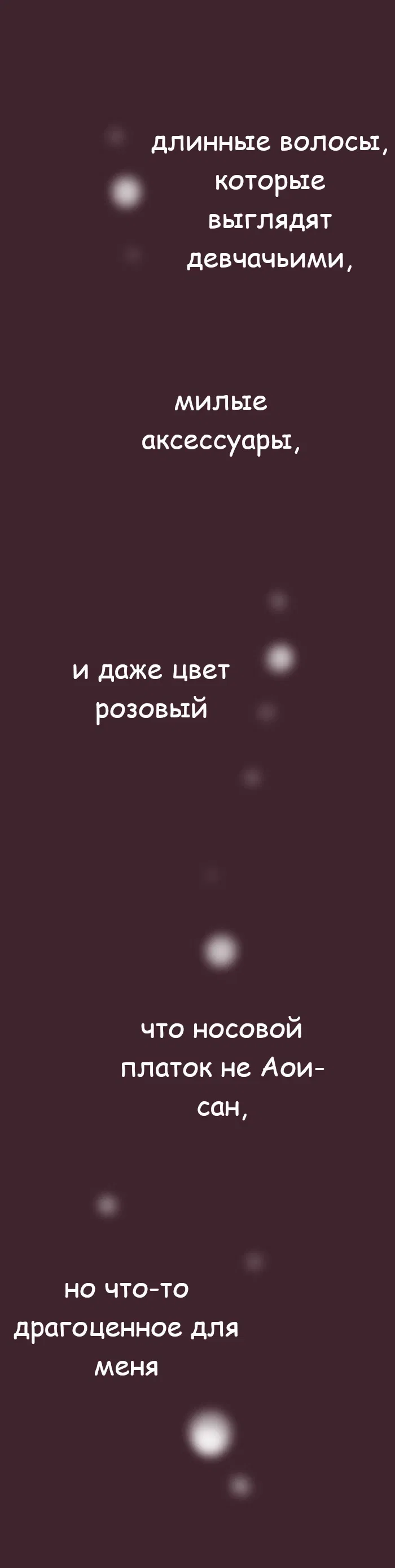 Манга Мой сэмпай — парень? - Глава 27 Страница 19