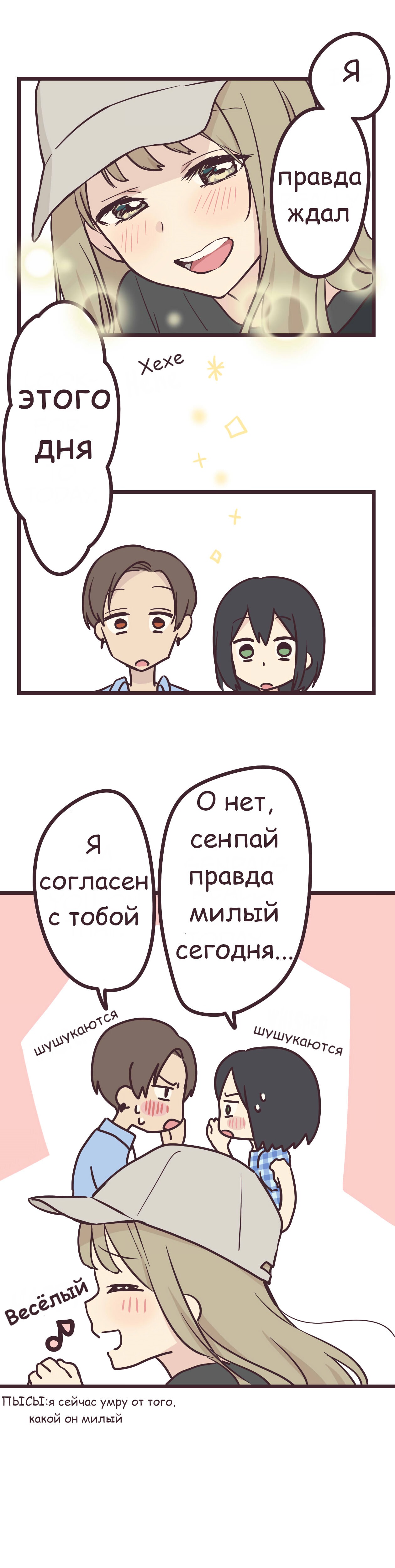 Манга Мой сэмпай — парень? - Глава 10 Страница 5