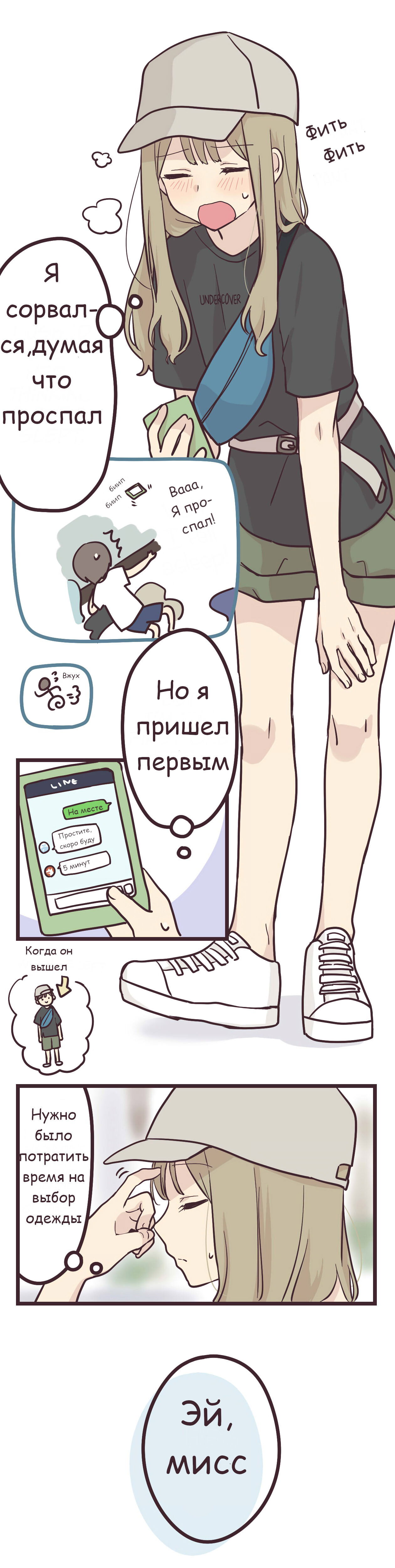 Манга Мой сэмпай — парень? - Глава 10 Страница 1