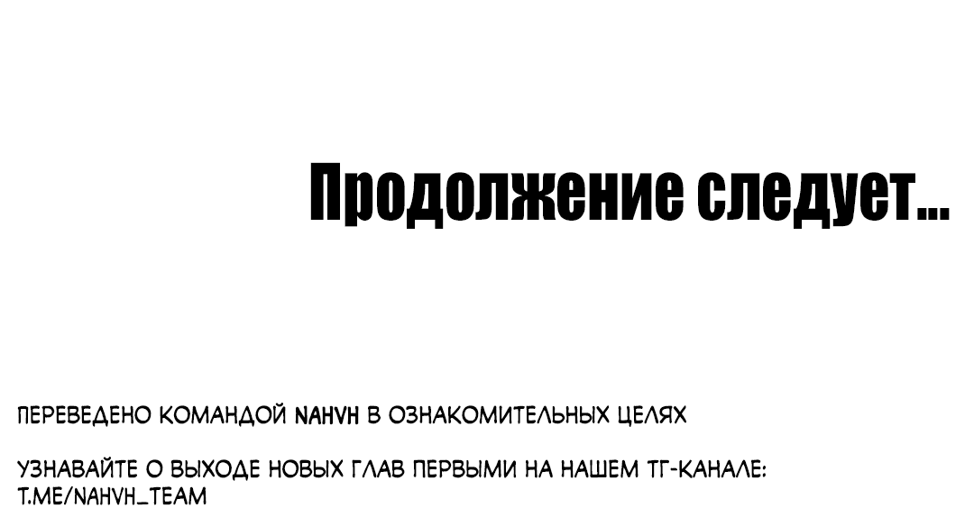 Манга Наказание за проклятие - Глава 7 Страница 67