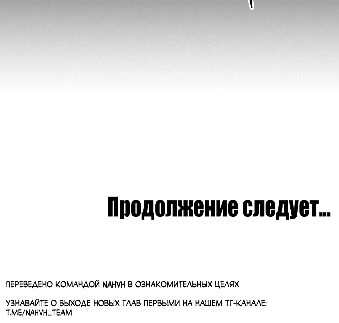 Манга Наказание за проклятие - Глава 13 Страница 75