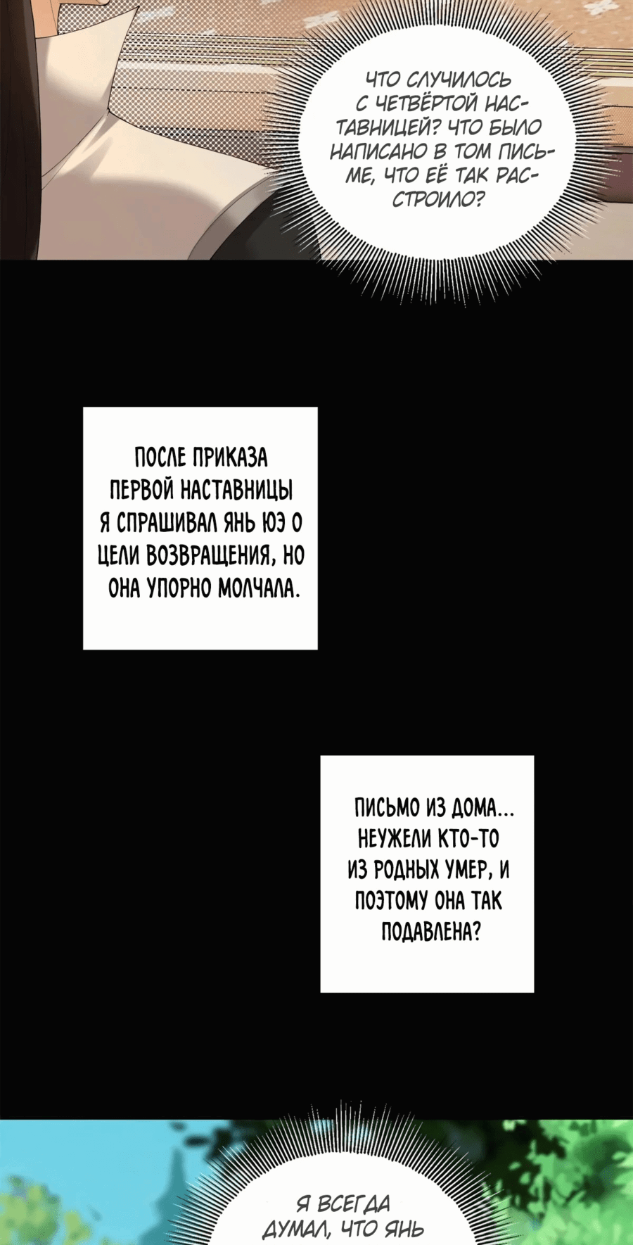Манга Система настоящего бунтаря - Глава 83 Страница 3