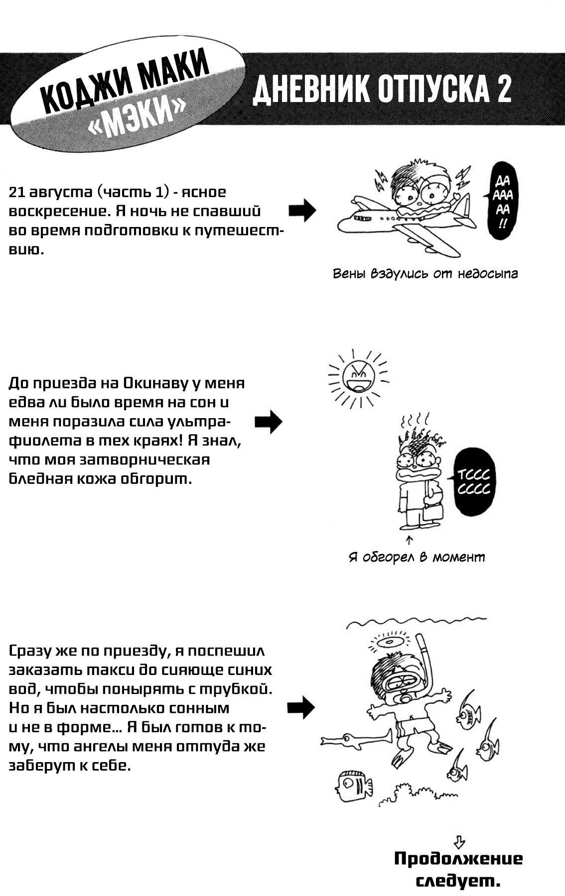 Манга Наместник Бога - Глава 28 Страница 21