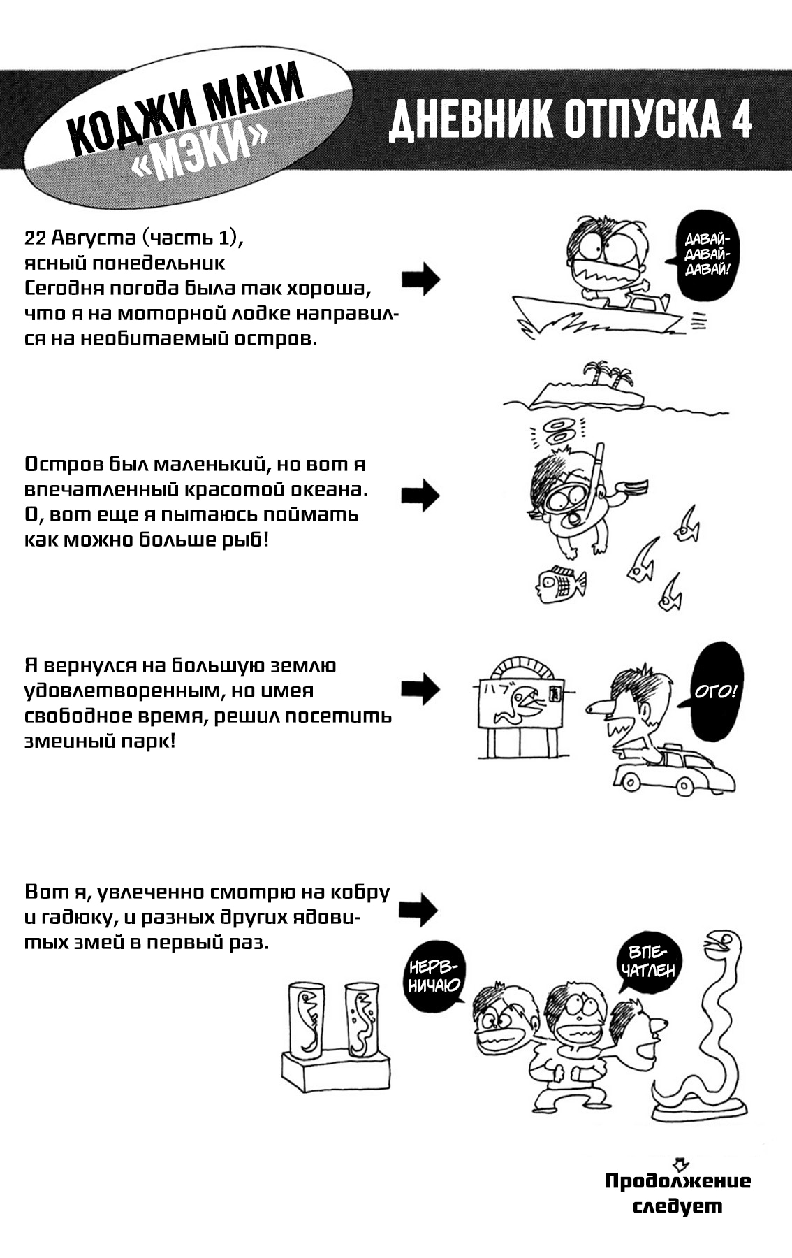 Манга Наместник Бога - Глава 30 Страница 21