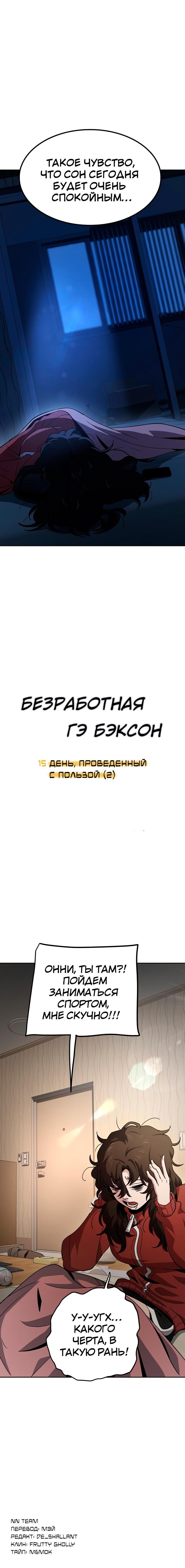 Манга Безработная Ке Бэксун - Глава 15 Страница 12