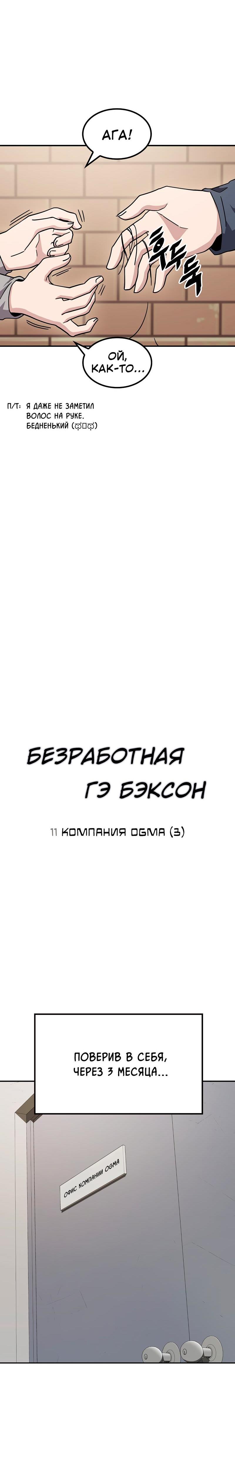 Манга Безработная Ке Бэксун - Глава 11 Страница 6