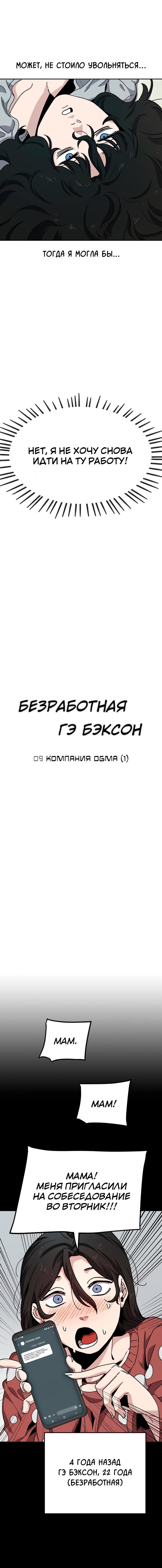 Манга Безработная Ке Бэксун - Глава 9 Страница 4