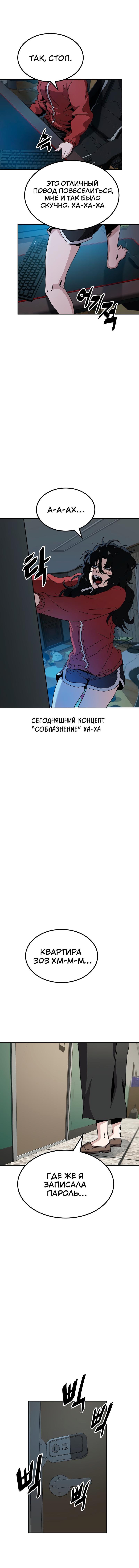 Манга Безработная Ке Бэксун - Глава 7 Страница 4