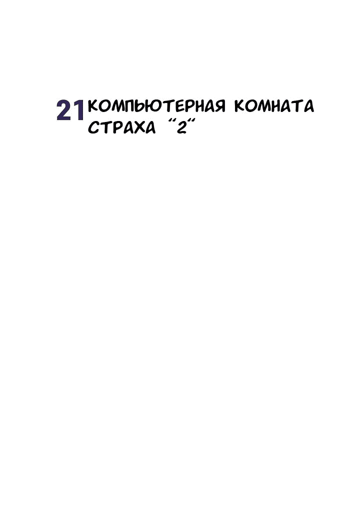 Манга Безработная Ке Бэксун - Глава 21 Страница 7