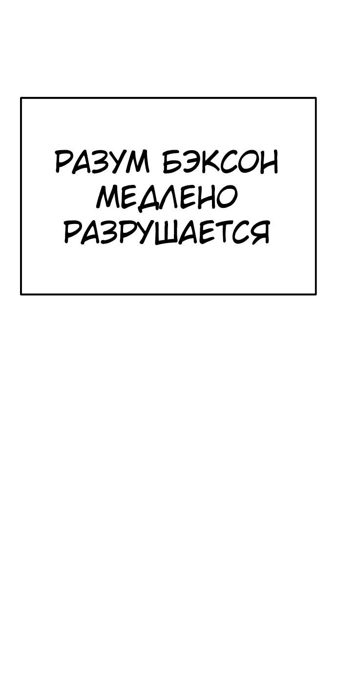 Манга Безработная Ке Бэксун - Глава 30 Страница 18