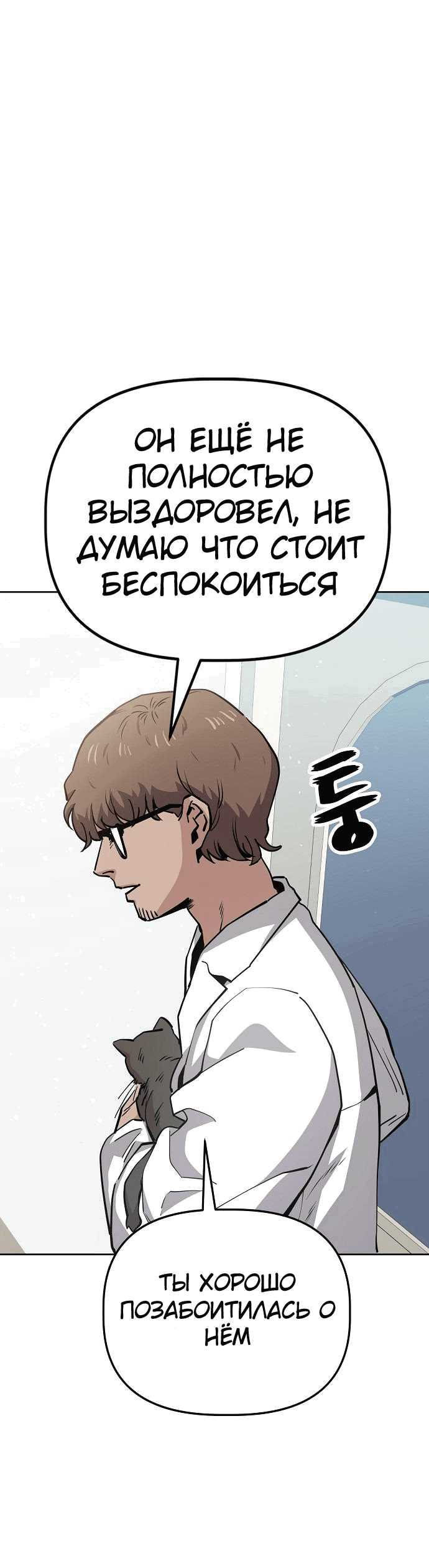 Манга Безработная Ке Бэксун - Глава 39 Страница 1