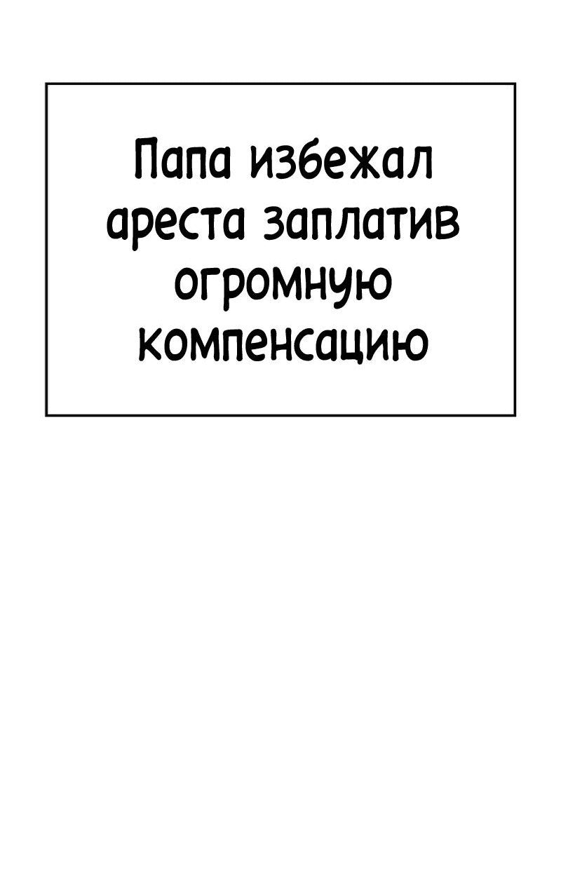 Манга Безработная Ке Бэксун - Глава 64 Страница 19