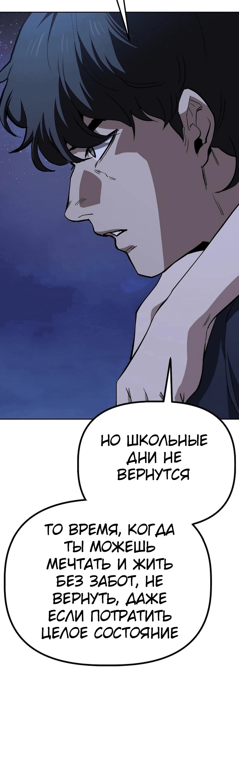 Манга Безработная Ке Бэксун - Глава 64 Страница 49