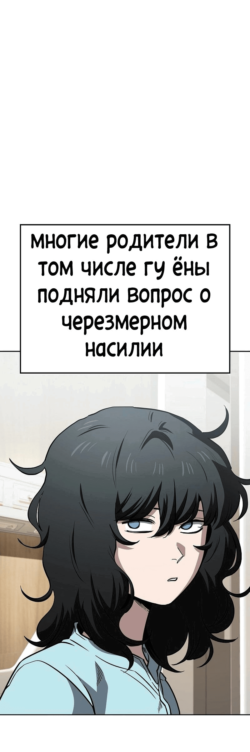 Манга Безработная Ке Бэксун - Глава 64 Страница 18