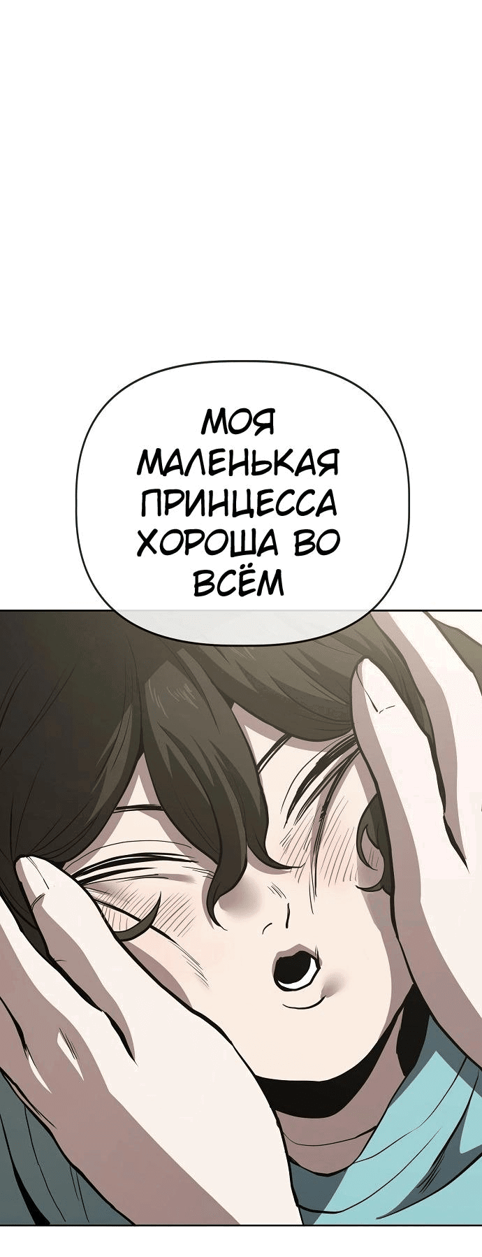 Манга Безработная Ке Бэксун - Глава 60 Страница 46