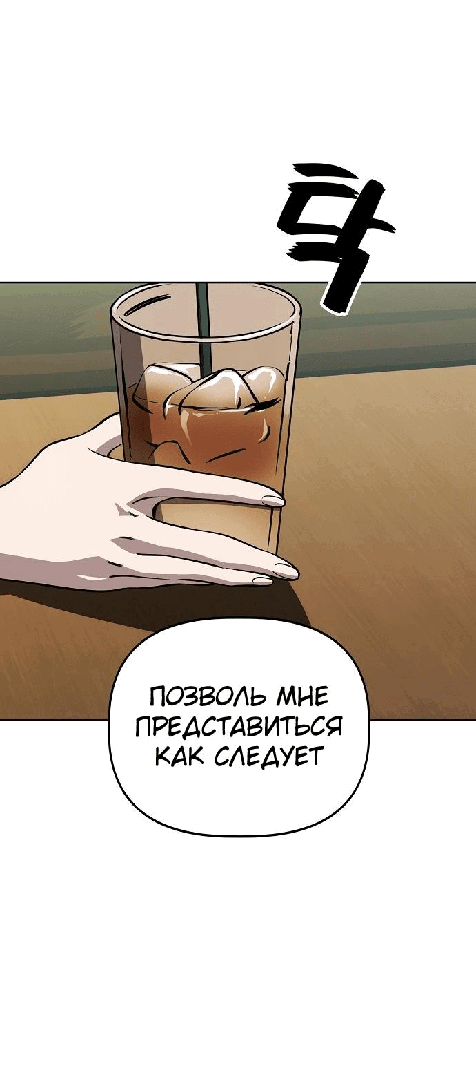 Манга Безработная Ке Бэксун - Глава 60 Страница 9