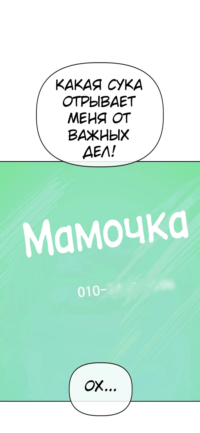 Манга Безработная Ке Бэксун - Глава 58 Страница 6