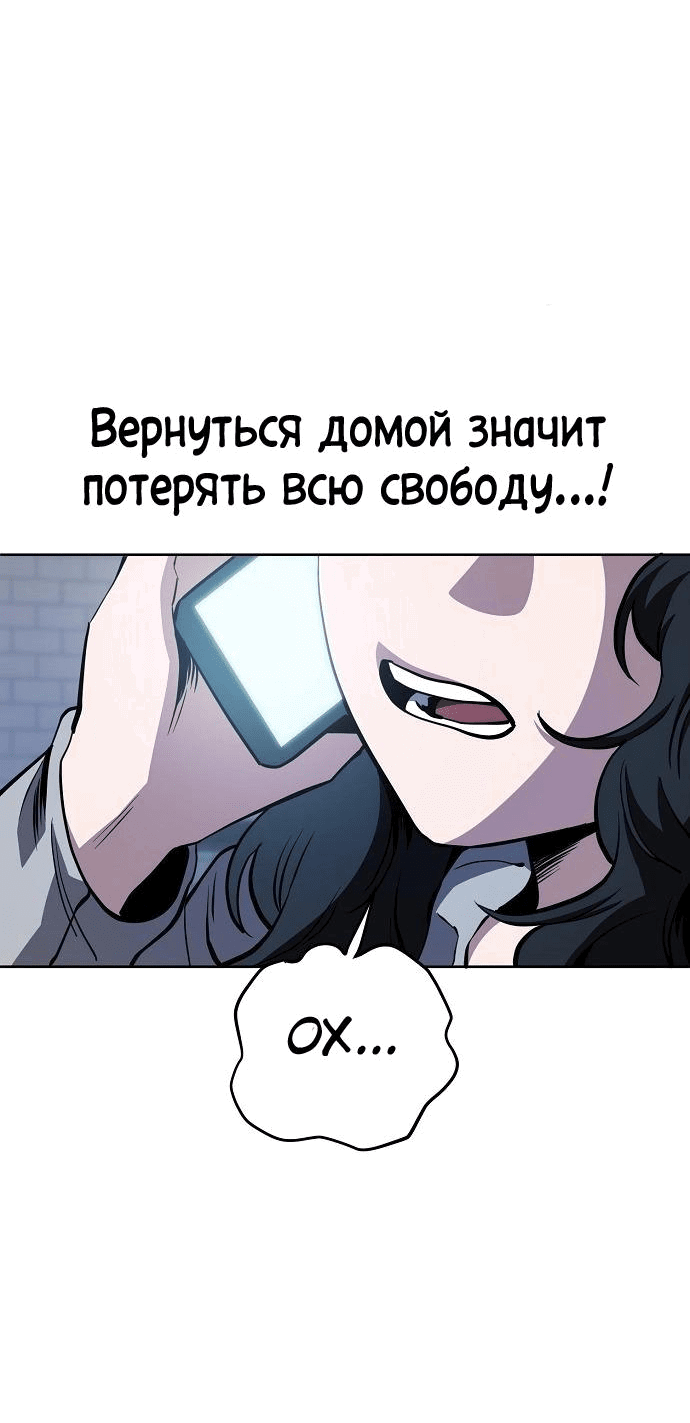Манга Безработная Ке Бэксун - Глава 58 Страница 20