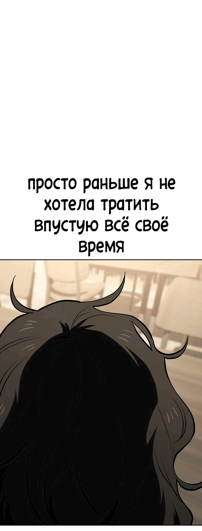 Манга Безработная Ке Бэксун - Глава 58 Страница 44
