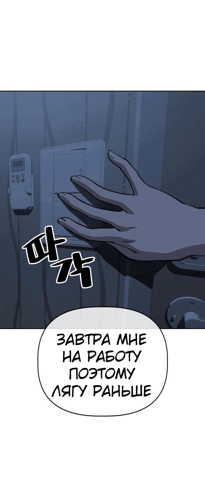 Манга Безработная Ке Бэксун - Глава 57 Страница 50