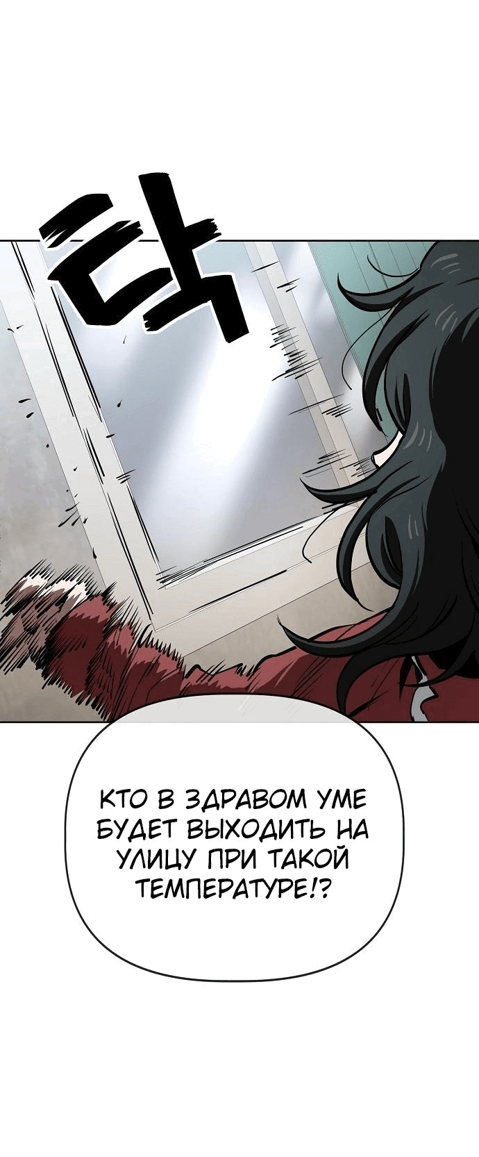 Манга Безработная Ке Бэксун - Глава 55 Страница 9