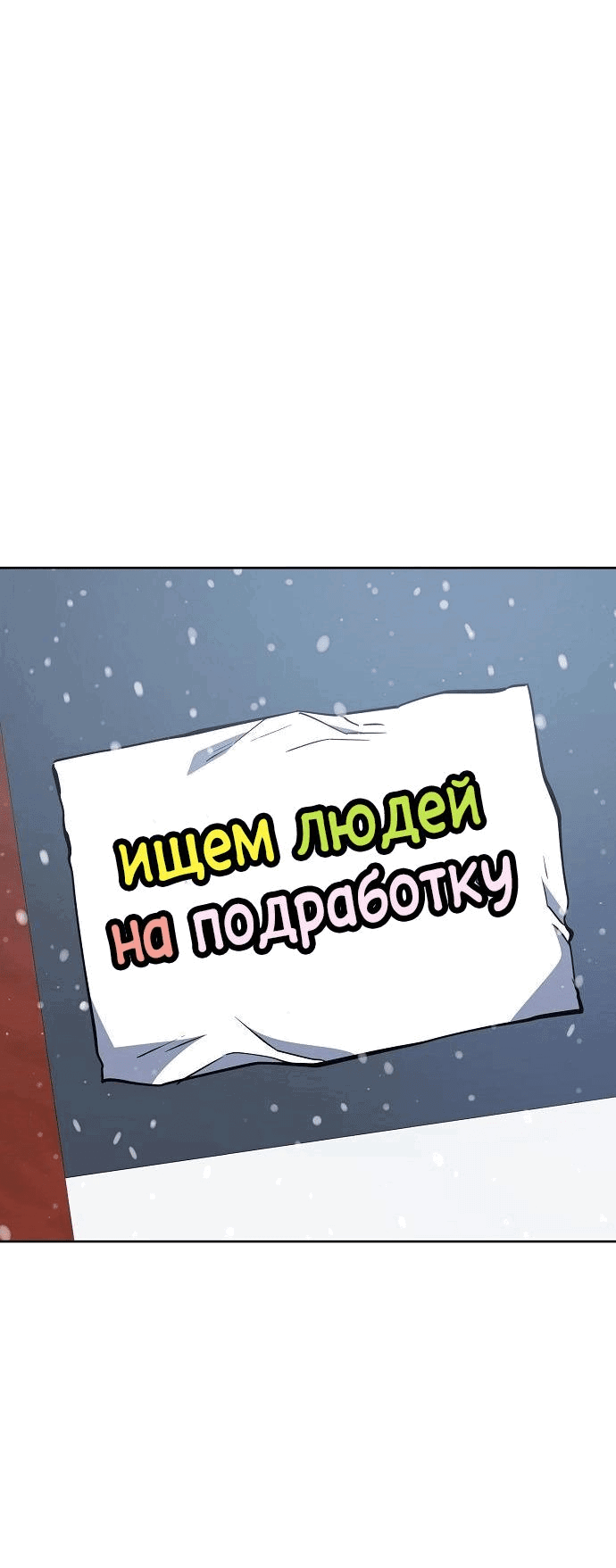 Манга Безработная Ке Бэксун - Глава 54 Страница 1