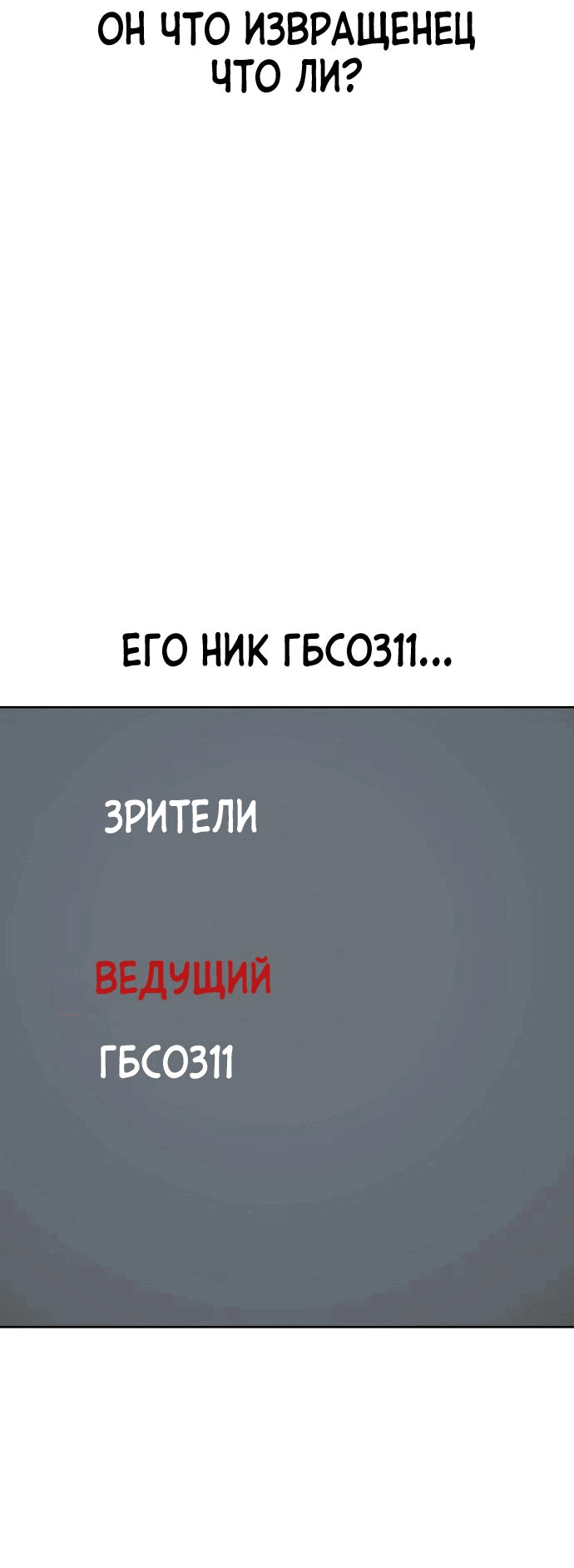 Манга Безработная Ке Бэксун - Глава 54 Страница 57