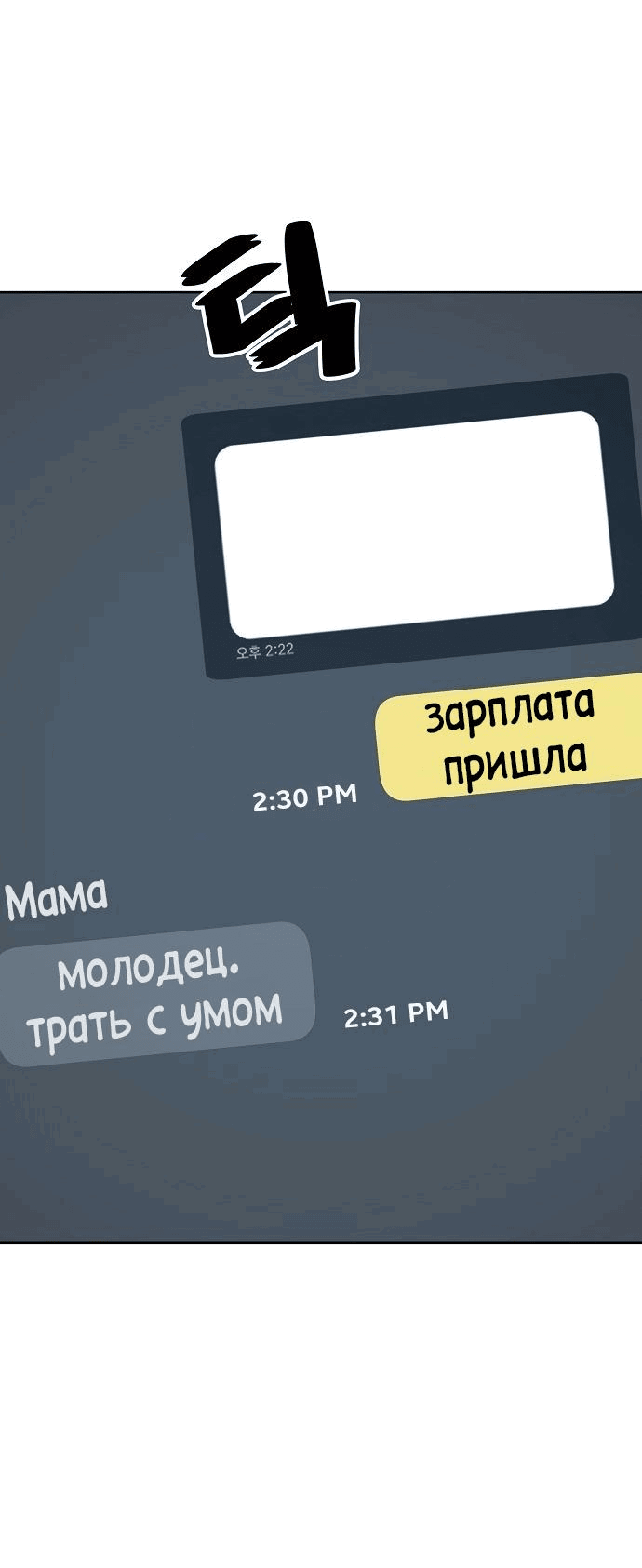Манга Безработная Ке Бэксун - Глава 54 Страница 11