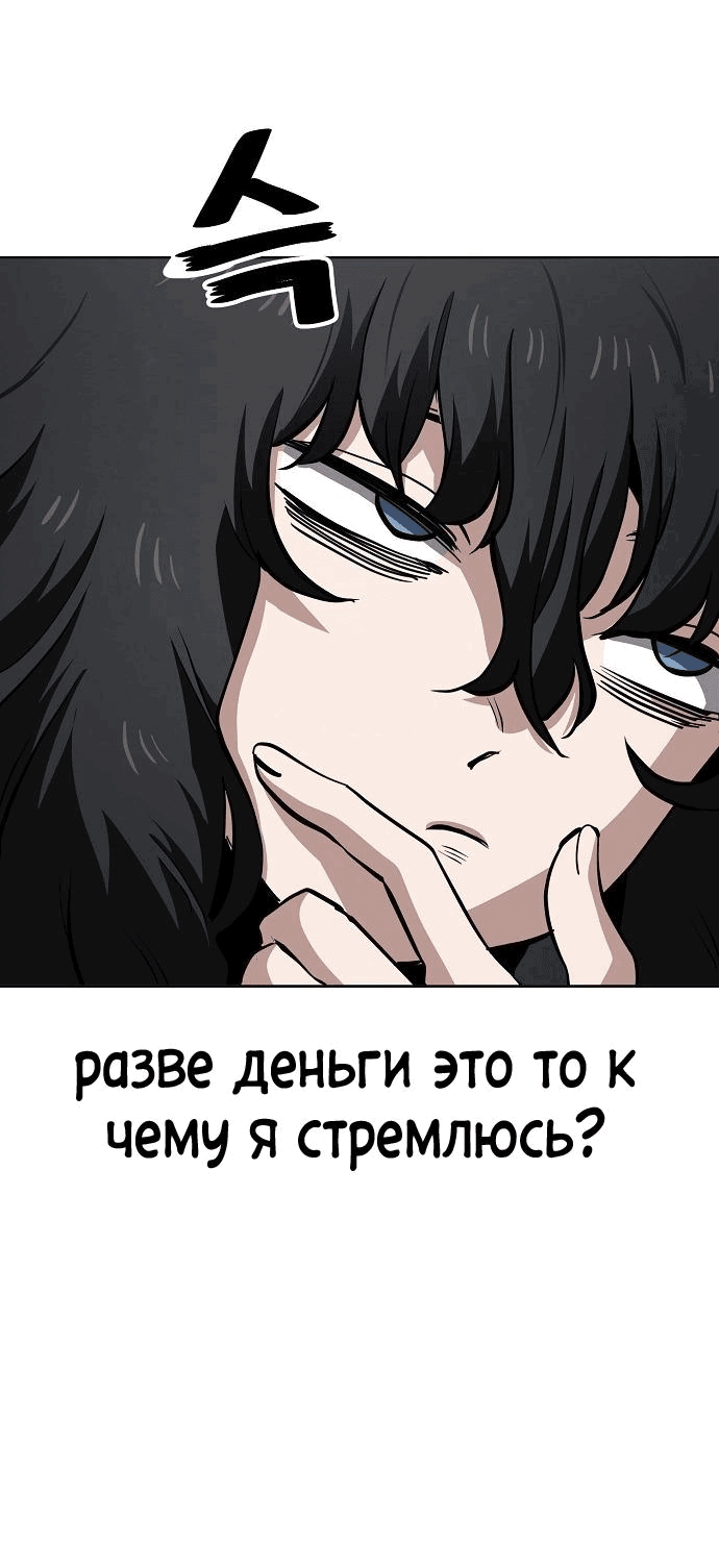 Манга Безработная Ке Бэксун - Глава 54 Страница 30
