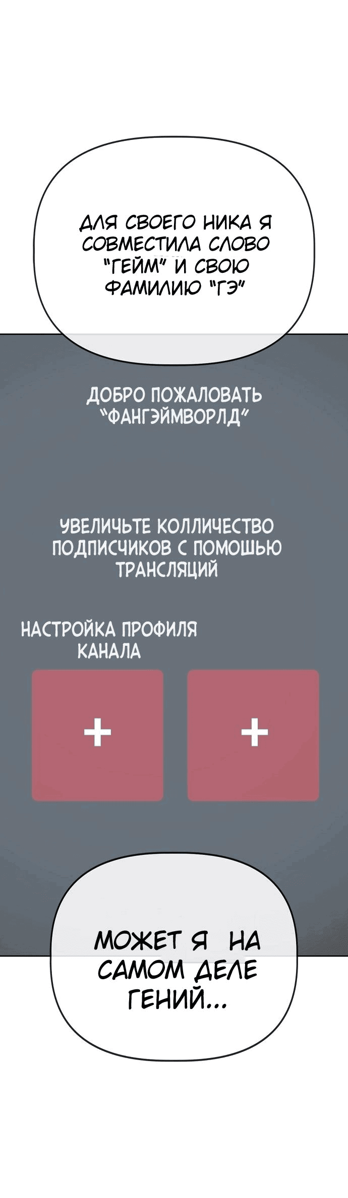 Манга Безработная Ке Бэксун - Глава 54 Страница 41