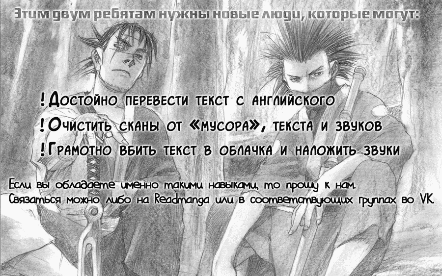 Манга Клинок Бессмертного - Глава 65 Страница 25